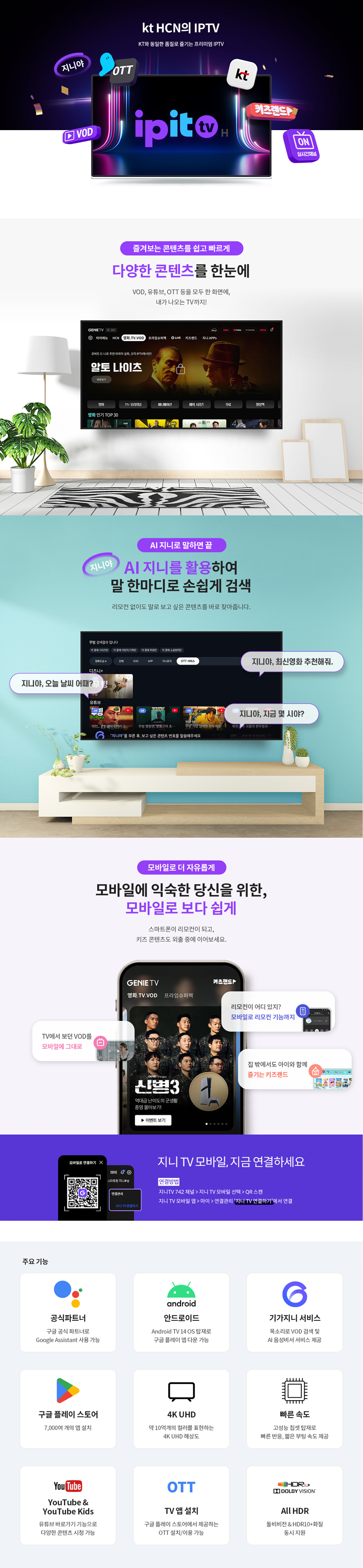 현대HCN 서초케이블의 SKY IPTV 주요 특징들 !!